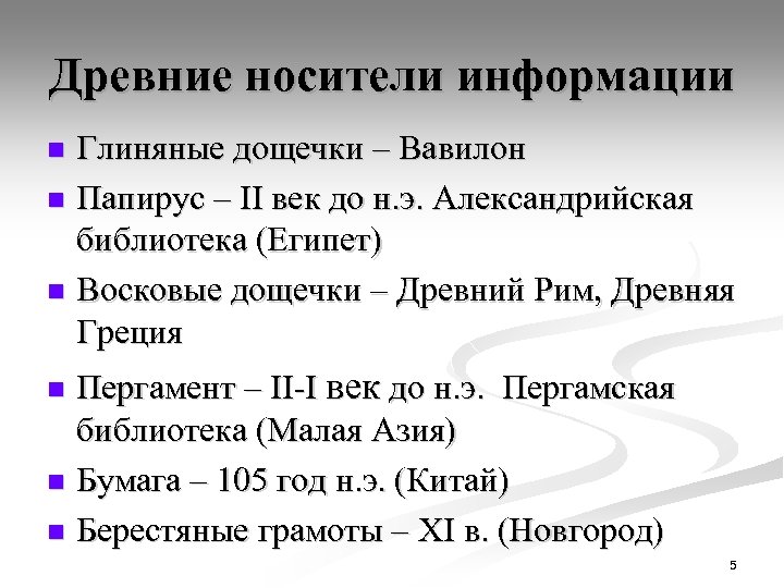 Перечислите древние