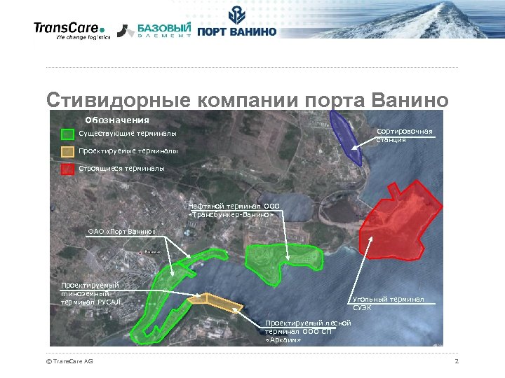 Стивидорные компании порта Ванино Обозначения Сортировочная станция Существующие терминалы Проектируемые терминалы Строящиеся терминалы Нефтяной