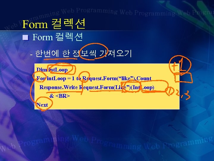 Form 컬렉션 - 한번에 한 정보씩 가져오기 Dim int. Loop For int. Loop =