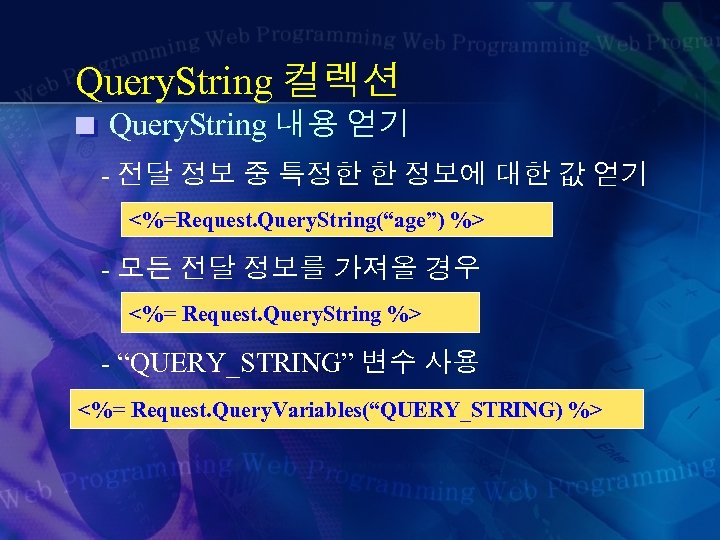 Query. String 컬렉션 Query. String 내용 얻기 - 전달 정보 중 특정한 한 정보에