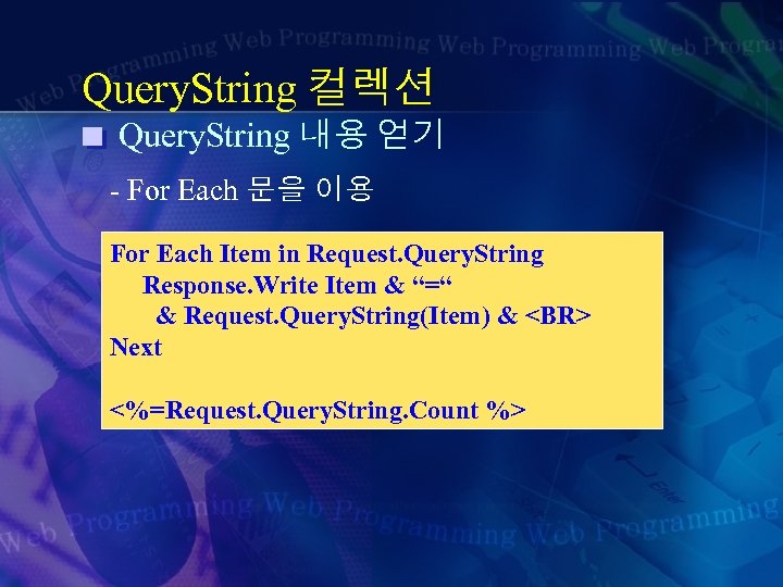 Query. String 컬렉션 Query. String 내용 얻기 - For Each 문을 이용 For Each