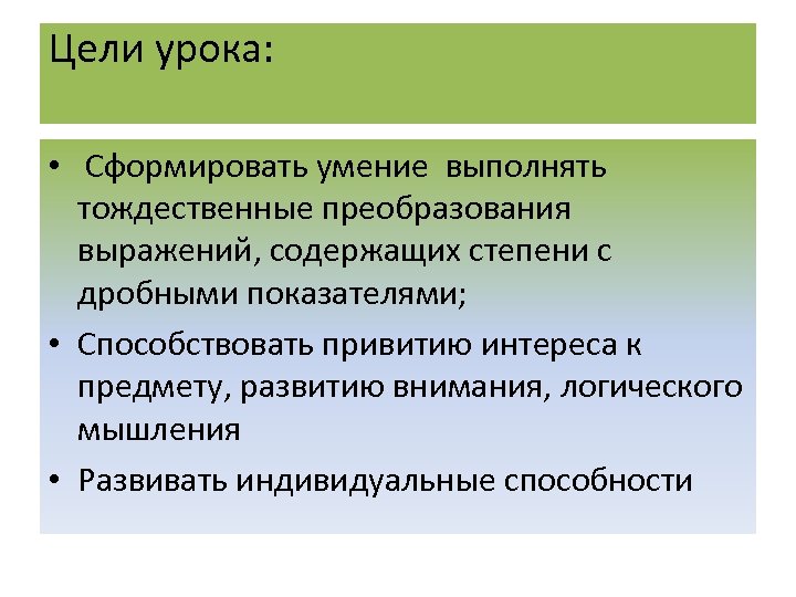 С 22 различные преобразования выражений содержащих степени