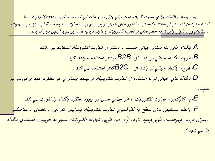  ﺩﺭﺍﻳﻦ ﺭﺍﺳﺘﺎ ﻣﻄﺎﻟﻌﺎﺕ ﺯﻳﺎﺩﻱ ﺻﻮﺭﺕ گﺮﻓﺘﻪ ﺍﺳﺖ ﺑﺮﺍﻱ ﻣﺜﺎﻝ ﺩﺭ ﻣﻄﺎﻟﻌﻪ ﺍﻱ ﻛﻪ