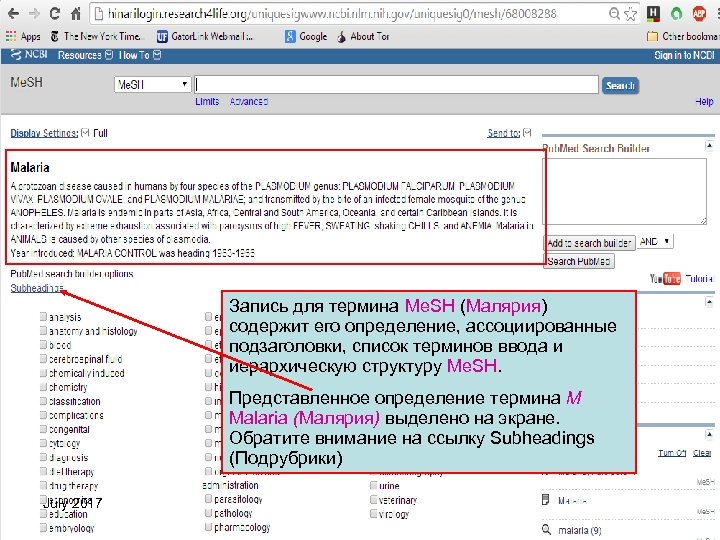 Запись для термина Me. SH (Малярия) содержит его определение, ассоциированные подзаголовки, список терминов ввода