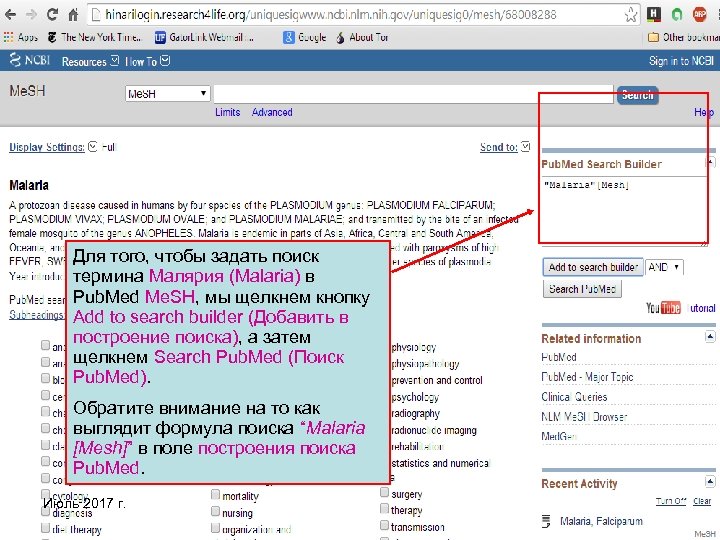 Для того, чтобы задать поиск термина Малярия (Malaria) в Pub. Med Me. SH, мы