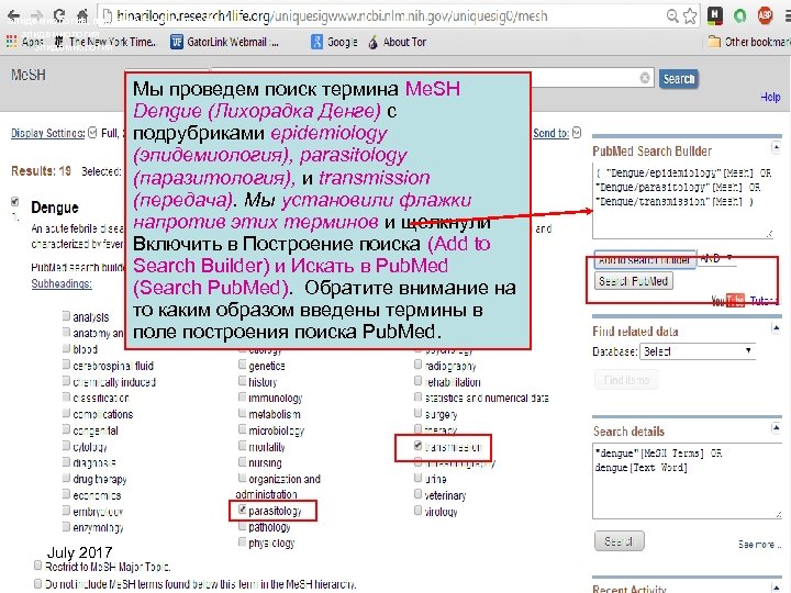 эпидемиология, паразитология и передача эпидемиология Мы проведем поиск термина Me. SH Dengue (Лихорадка Денге)