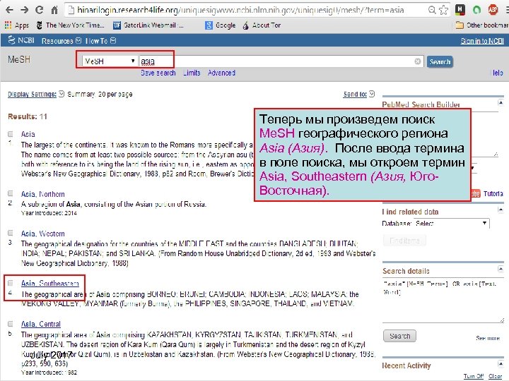 Теперь мы произведем поиск Me. SH географического региона Asia (Азия). После ввода термина в
