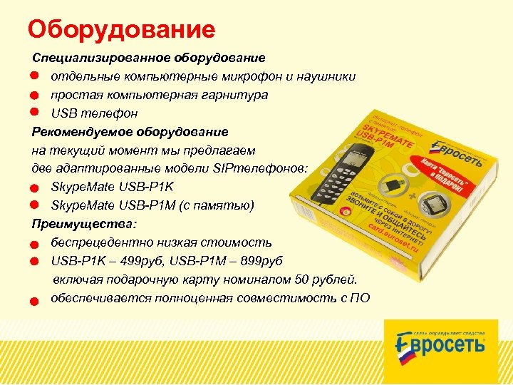 Оборудование Специализированное оборудование - отдельные компьютерные микрофон и наушники - простая компьютерная гарнитура -