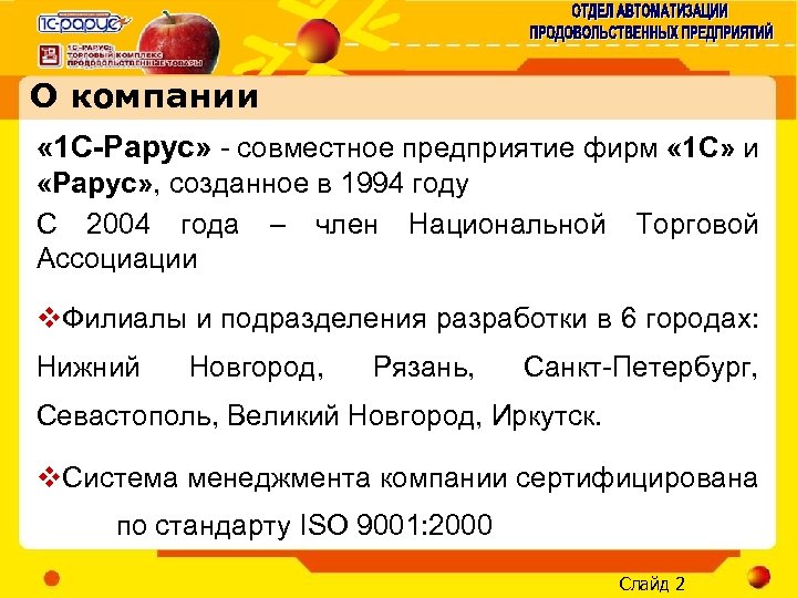 О компании « 1 С-Рарус» - совместное предприятие фирм « 1 С» и «Рарус»