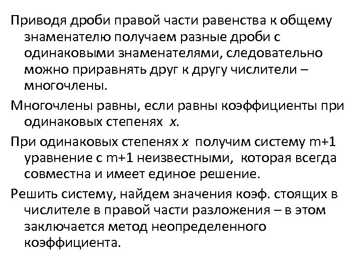 Приводя дроби правой части равенства к общему знаменателю получаем разные дроби с одинаковыми знаменателями,