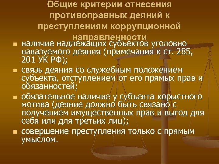 Характеристика коррупционной преступности