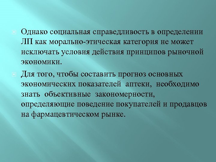 Доклад по теме Справедливость как этическая категория