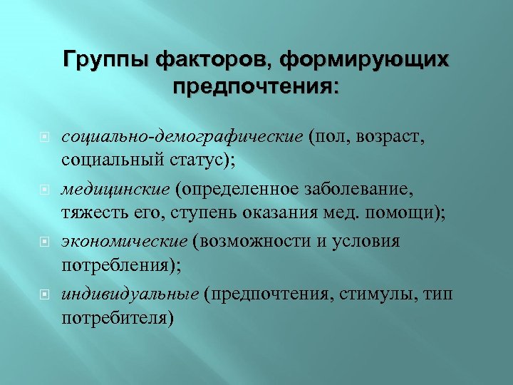 Фактор группа определение. Группы факторов. Основные группы факторов. Группы факторов убийства. 5 Групп факторов.