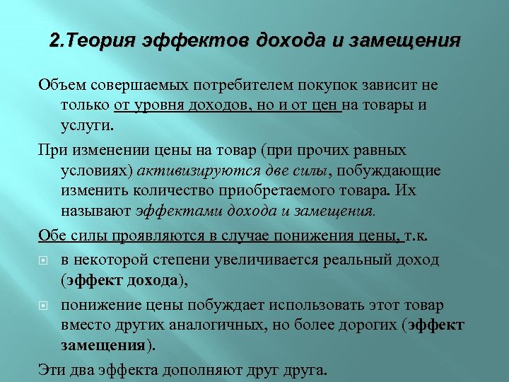 Теории эффектов