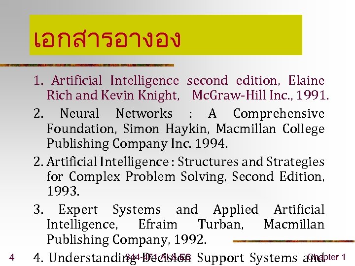 เอกสารอางอง 4 1. Artificial Intelligence second edition, Elaine Rich and Kevin Knight, Mc. Graw-Hill
