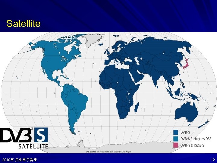Satellite 2010年 民生電子論壇 2010年 12 