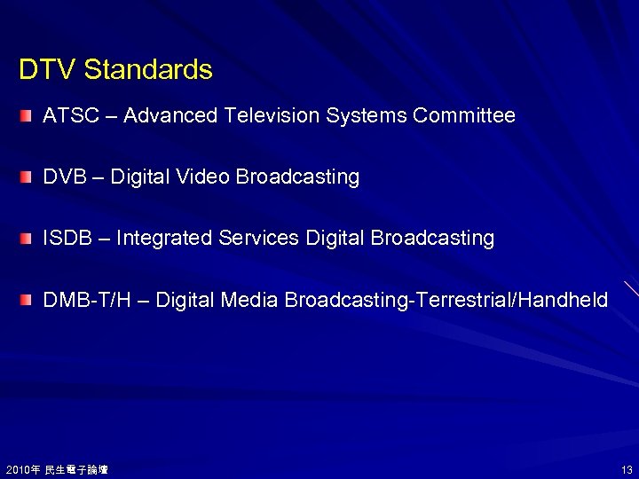 DTV Standards ATSC – Advanced Television Systems Committee DVB – Digital Video Broadcasting ISDB
