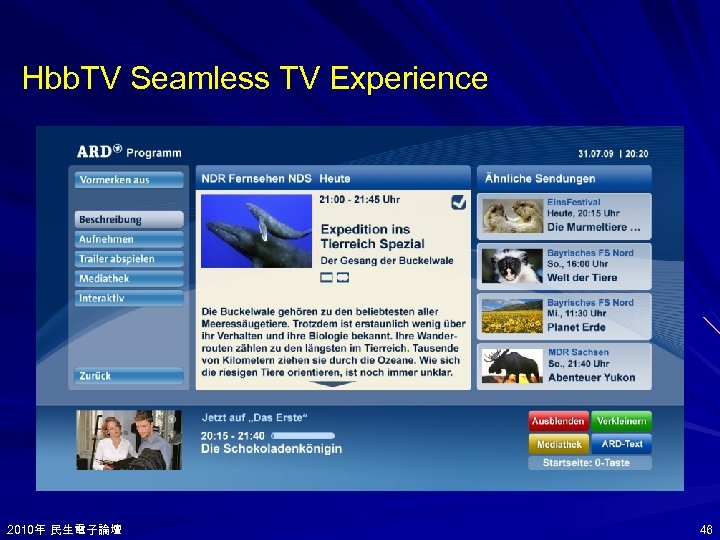 Hbb. TV Seamless TV Experience 2010年 民生電子論壇 2010年 46 