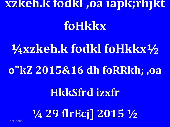 xzkeh. k fodkl , oa iapk; rhjkt fo. Hkkx ¼xzkeh. k fodkl fo. Hkkx½