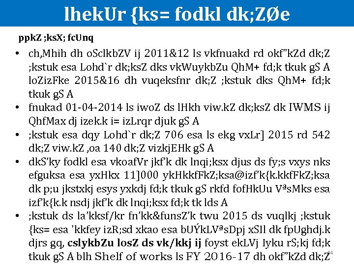 lhek. Ur {ks= fodkl dk; ZØe ppk. Z ; ks. X; fc. Unq •