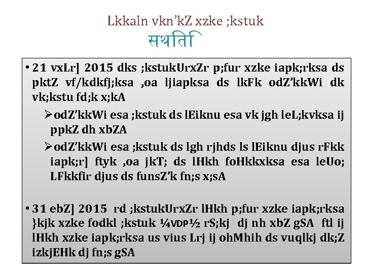 Lkkaln vkn’k. Z xzke ; kstuk सथ त • 21 vx. Lr] 2015 dks