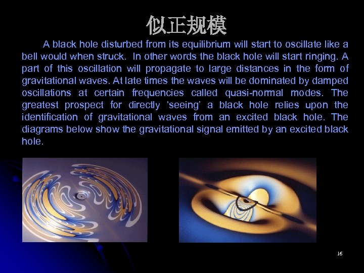 似正规模 A black hole disturbed from its equilibrium will start to oscillate like a