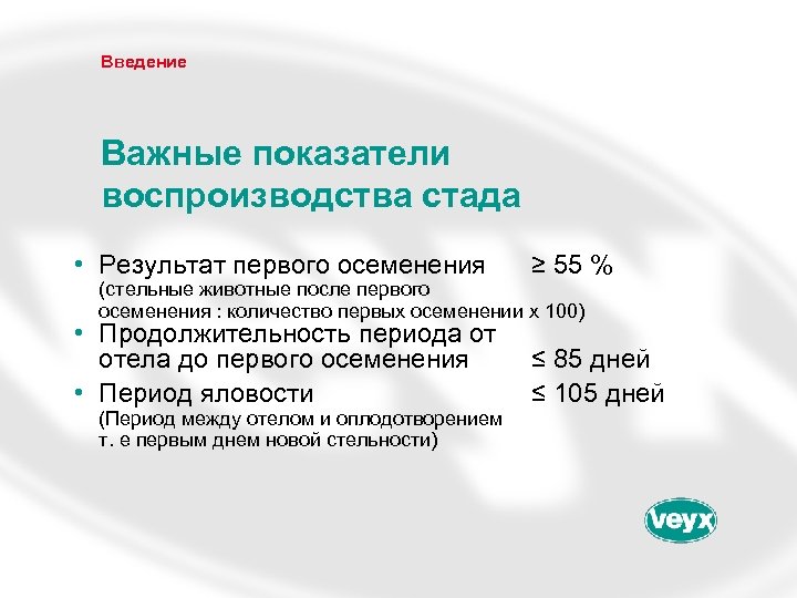 Воспроизводство стада крс. Показатели воспроизводства стада. Показатели воспроизводства коров. Схема воспроизводства КРС.