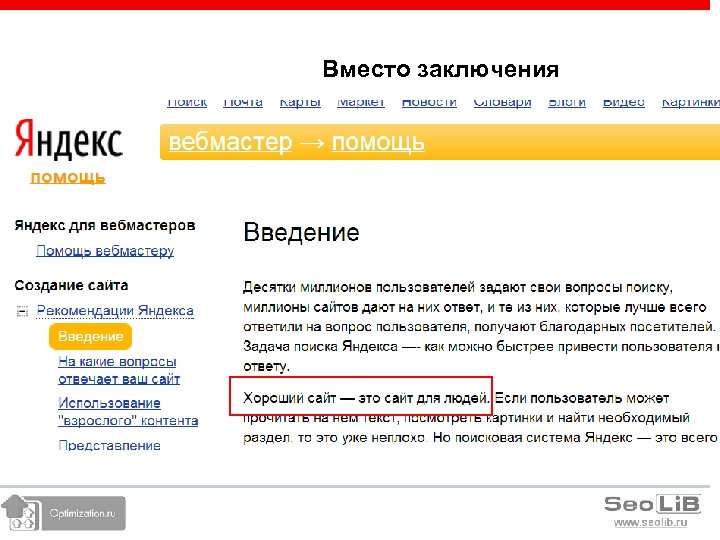 Вместо заключения 