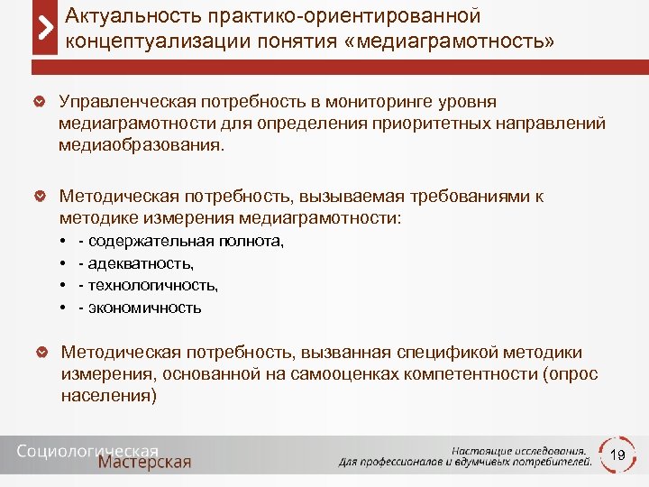 Практико ориентированное направление. Концептуализация понятий. Мониторинг потребностей. Медиаграмотность это определение. Медиаграмотность в России статистика.