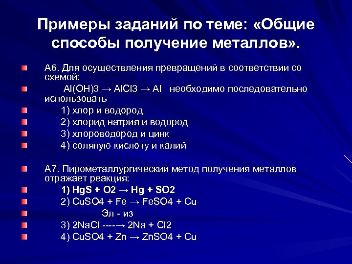 Подберите реагенты для осуществления превращений по схеме al alcl3