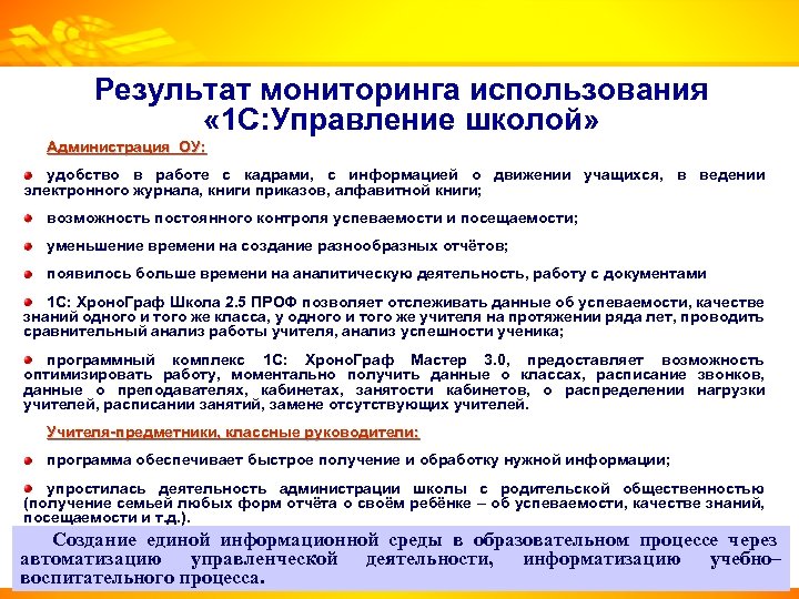 Использование мониторинга. 1с управление школой. . Работа с администрацией образовательного учреждения.. Мониторинг использования оборудования в школе. 1с управление школой аудитория.