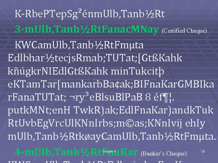 K-Rbe. PTep. Sg²énm. Ulb, Tanb½Rt 3 -m. Ulb, Tanb½Rt. Fanac. MNay (Certified Cheque) KWCam.