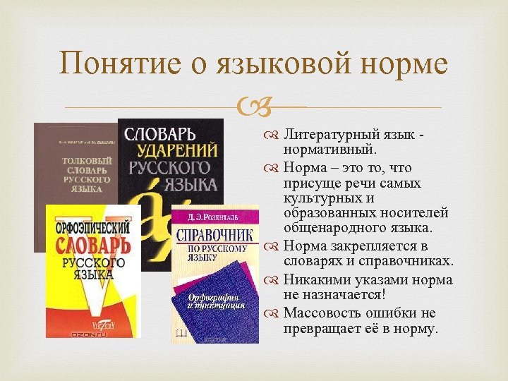 Языковой вкус языковая норма языковая агрессия презентация