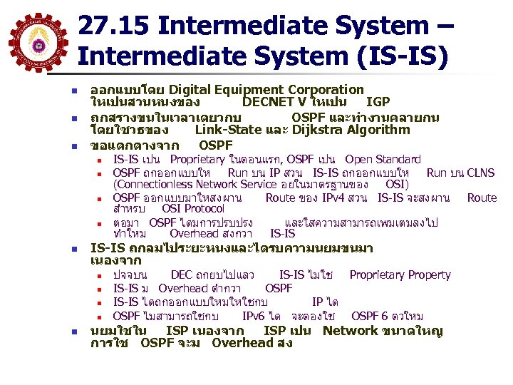 27. 15 Intermediate System – Intermediate System (IS-IS) n n n ออกแบบโดย Digital Equipment