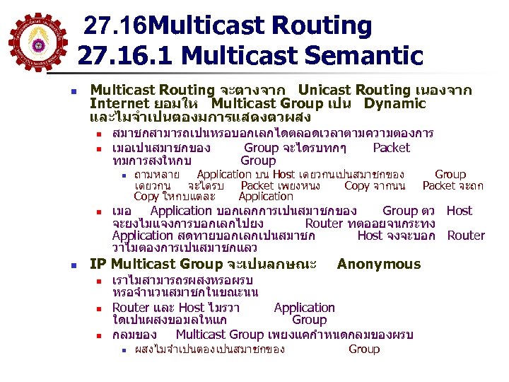 27. 16 Multicast Routing 27. 16. 1 Multicast Semantic n Multicast Routing จะตางจาก Unicast