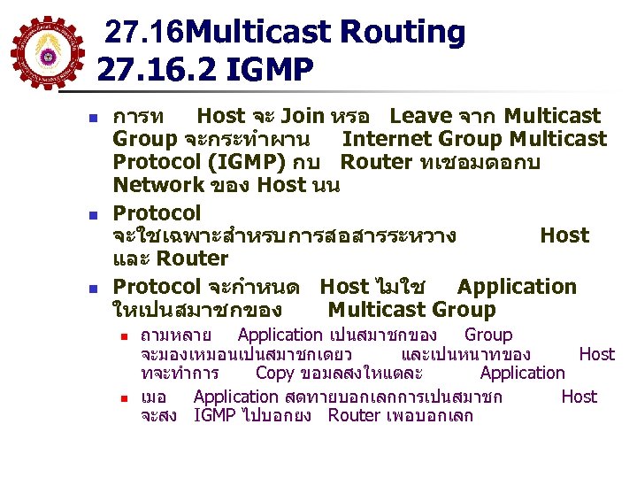 27. 16 Multicast Routing 27. 16. 2 IGMP n n n การท Host จะ