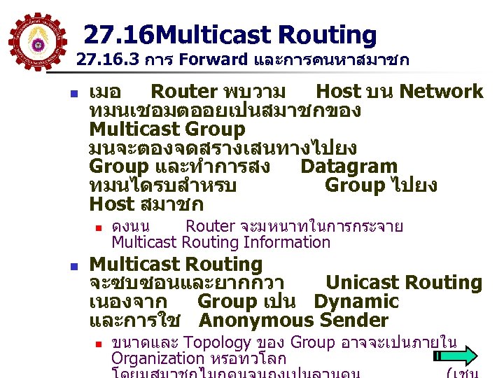 27. 16 Multicast Routing 27. 16. 3 การ Forward และการคนหาสมาชก n เมอ Router พบวาม