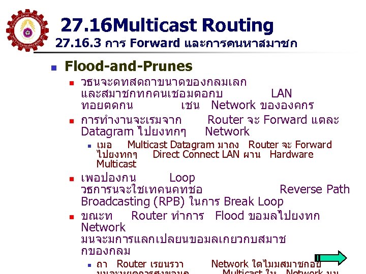 27. 16 Multicast Routing 27. 16. 3 การ Forward และการคนหาสมาชก n Flood-and-Prunes n n