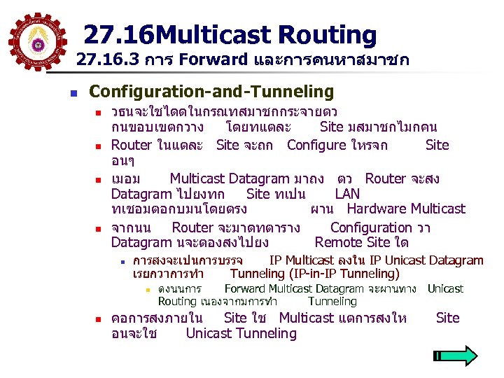 27. 16 Multicast Routing 27. 16. 3 การ Forward และการคนหาสมาชก n Configuration-and-Tunneling n n