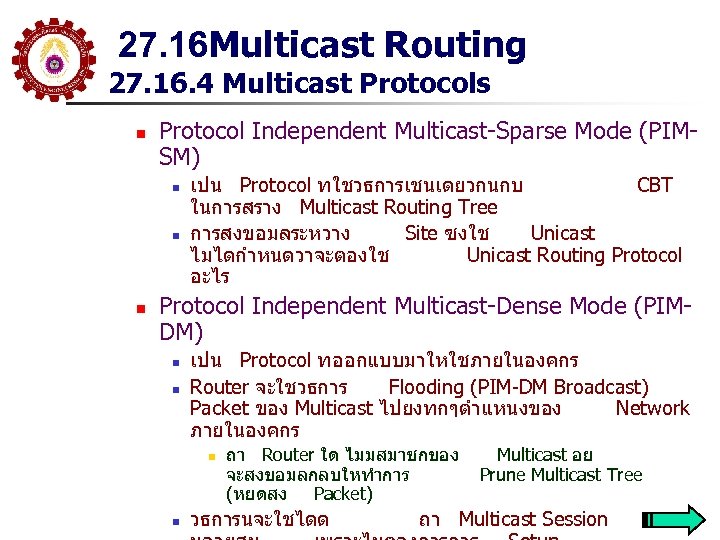 27. 16 Multicast Routing 27. 16. 4 Multicast Protocols n Protocol Independent Multicast-Sparse Mode