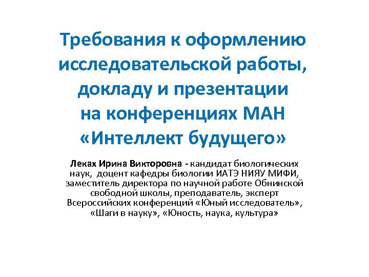 Реферат требования к оформлению презентации