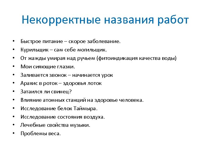 Как называется работа. Название работы. Некорректное название. Наименование вакансии это. Заголовок вакансии.