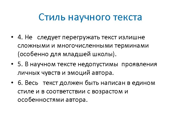 Стиль данного текста научный