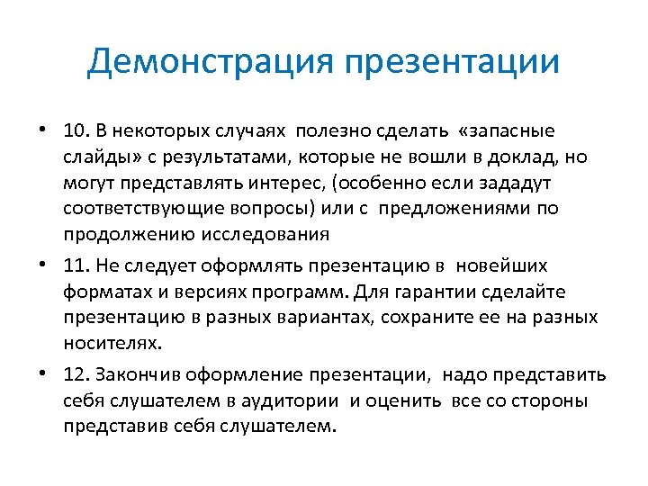 Специальный режим просмотра в котором демонстрируются презентация окружающим это