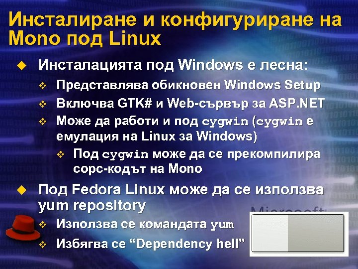 Инсталиране и конфигуриране на Mono под Linux u Инсталацията под Windows е лесна: v