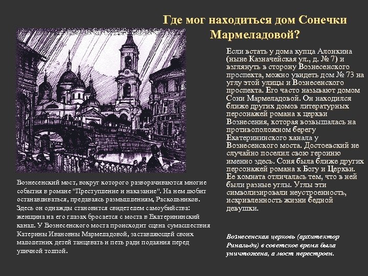 Где мог находиться дом Сонечки Мармеладовой? Вознесенский мост, вокруг которого разворачиваются многие события в