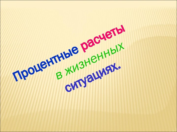 ты че ас х р е нны ны не нт из е ж х.