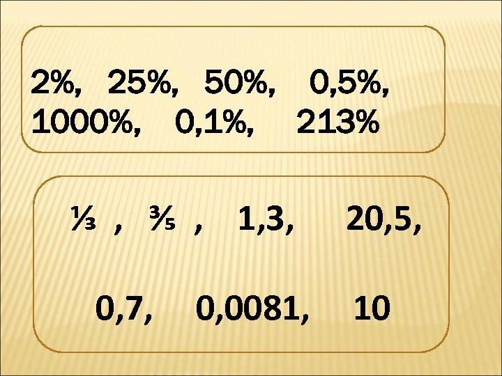 2%, 25%, 50%, 0, 5%, 1000%, 0, 1%, 213% ⅓ , ⅗ , 1,