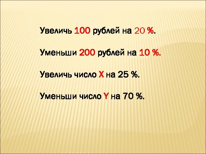 Увеличение 100. Увеличить число. Увеличь число 10 на 10. Увеличить на 100. Увеличитьчи число на 10.