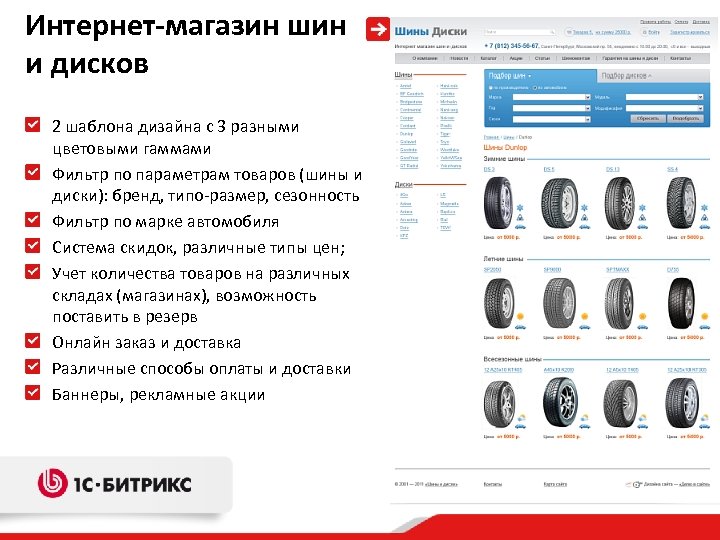 Интернет-магазин шин и дисков 2 шаблона дизайна с 3 разными цветовыми гаммами Фильтр по